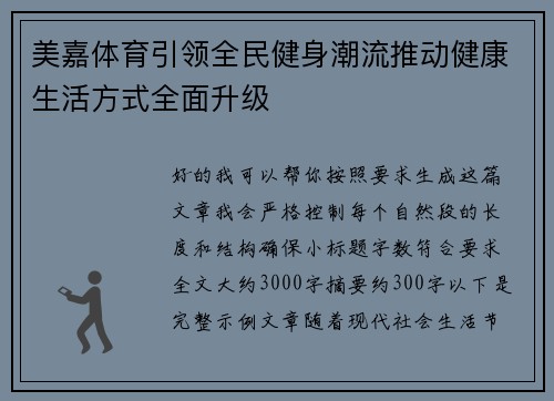 美嘉体育引领全民健身潮流推动健康生活方式全面升级 美嘉体育引领全民健身潮流推动健康生活方式全面升级