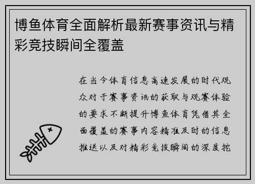 博鱼体育全面解析最新赛事资讯与精彩竞技瞬间全覆盖